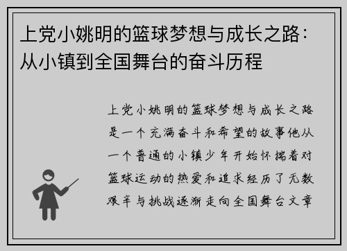 上党小姚明的篮球梦想与成长之路：从小镇到全国舞台的奋斗历程